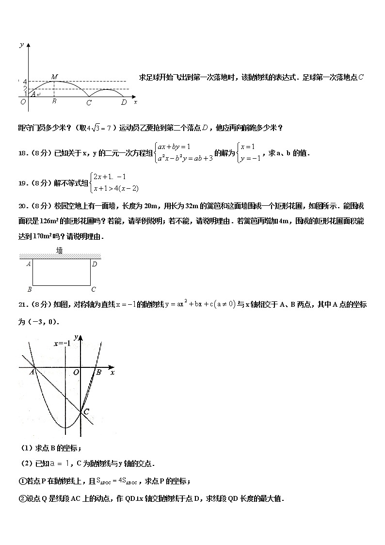 2021-2022学年湖北省黄冈市黄梅县中考联考数学试卷含解析第3页