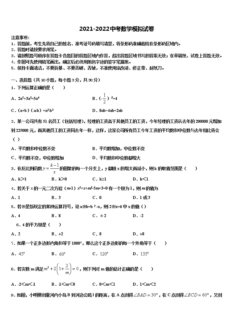 2021-2022学年湖北省武汉二十四中学中考数学考试模拟冲刺卷含解析第1页