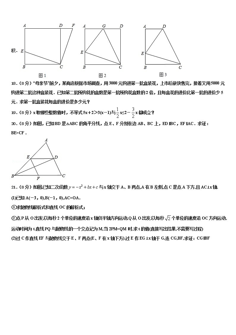 2021-2022学年湖北省武汉二十四中学中考数学考试模拟冲刺卷含解析第3页