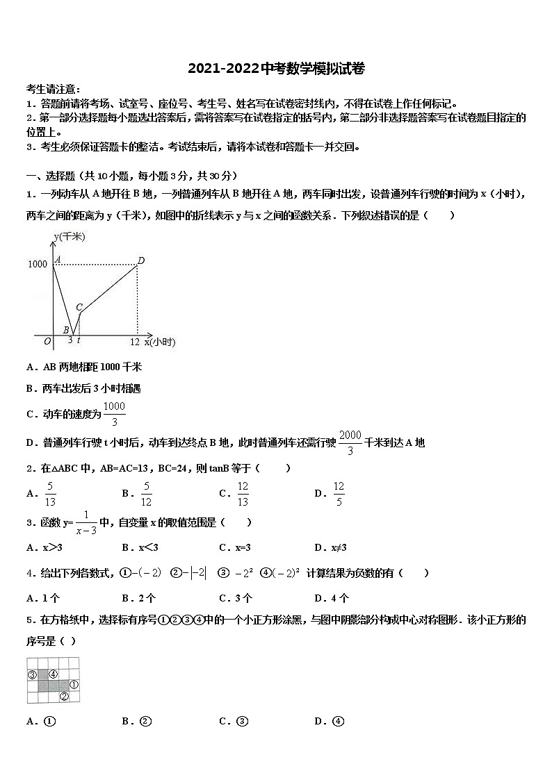 2021-2022学年湖北省黄石市阳新县达标名校中考数学模拟试题含解析第1页