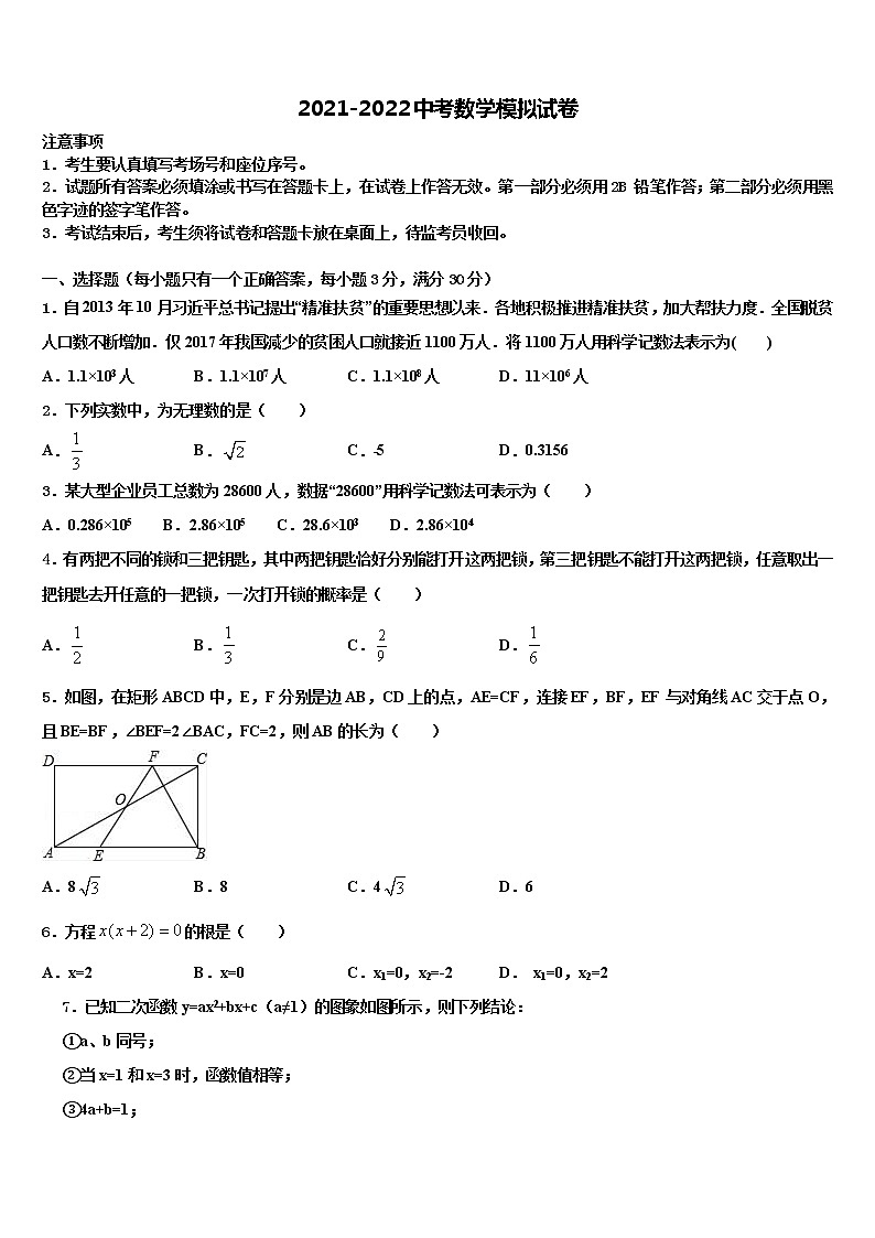 2021-2022学年湖北省武汉市重点中学中考数学押题卷含解析01