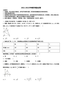 2021-2022学年湖北省黄冈市黄州区启黄中学毕业升学考试模拟卷数学卷含解析