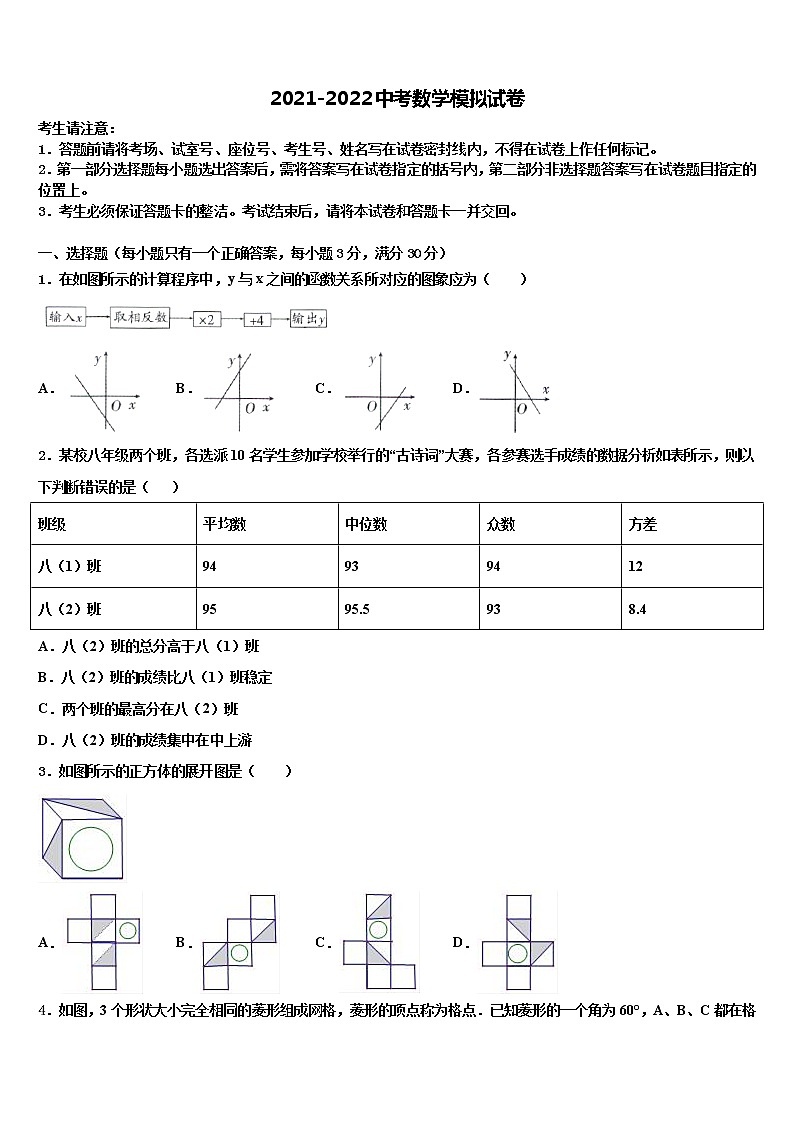 2021-2022学年湖北省恩施土家族苗族自治州宣恩县重点中学中考数学对点突破模拟试卷含解析01