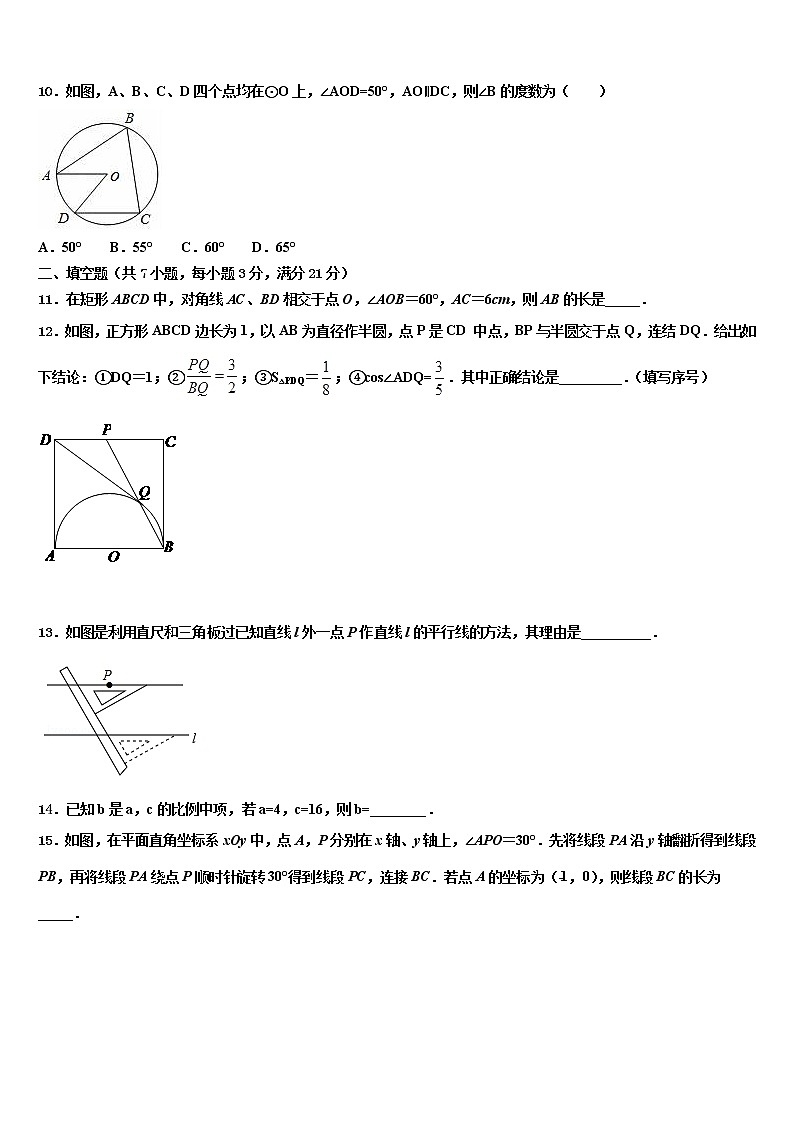 2021-2022学年湖北省恩施土家族苗族自治州宣恩县重点中学中考数学对点突破模拟试卷含解析03