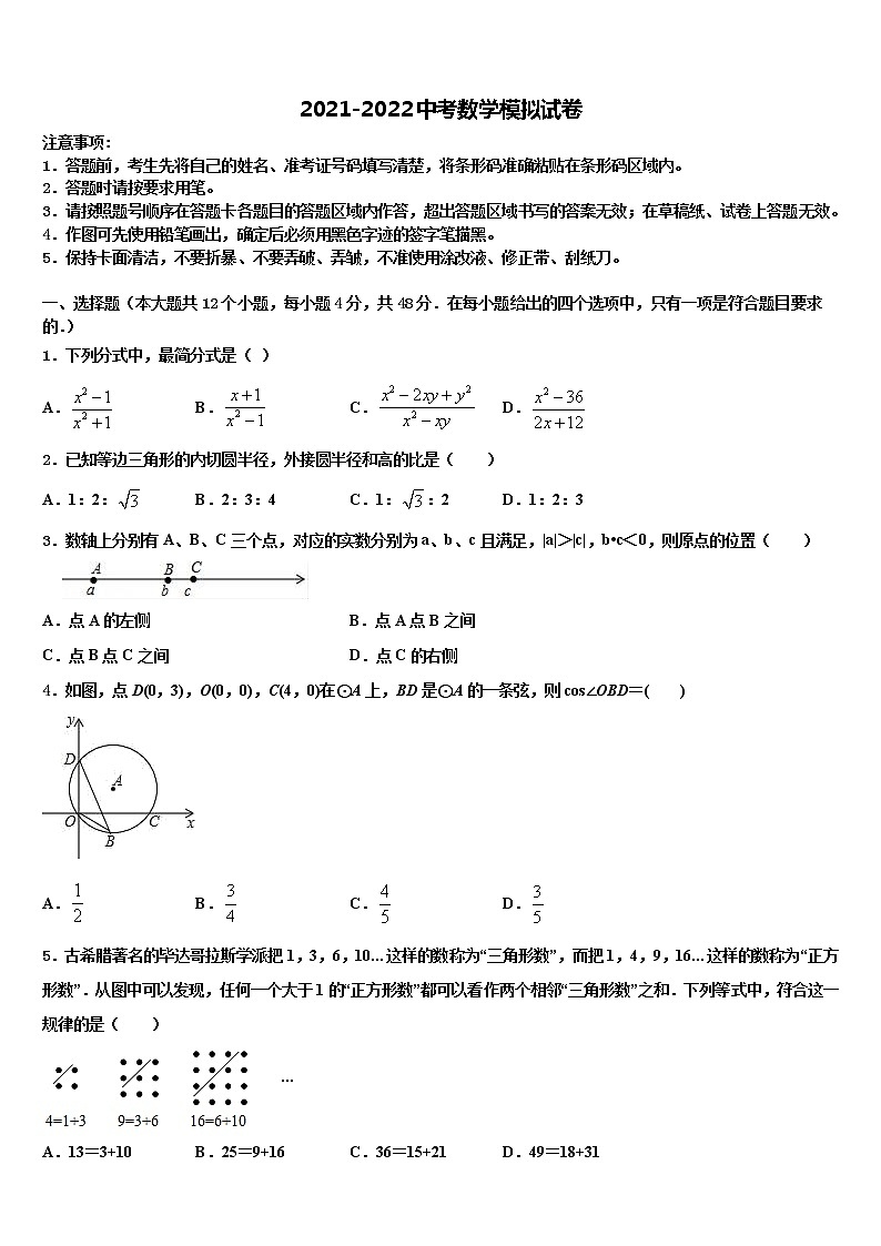 2021-2022学年黑龙江铁力市第四中学中考考前最后一卷数学试卷含解析第1页