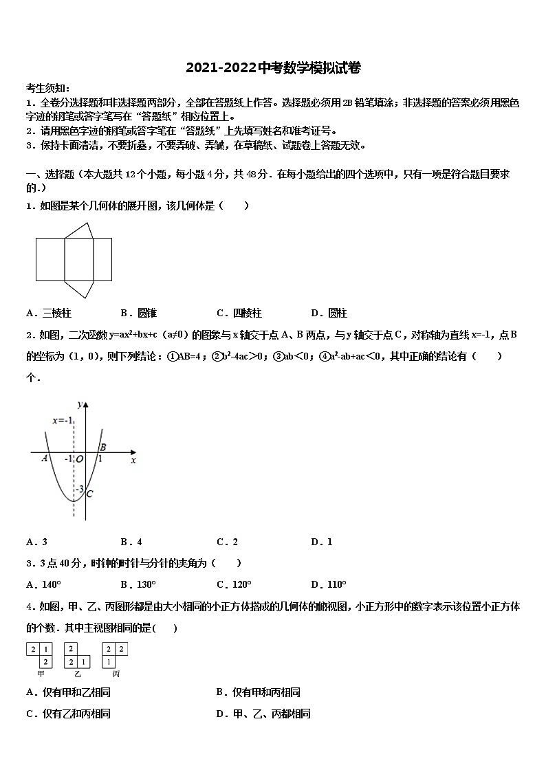 2021-2022学年黑龙江省鸡西市二中重点名校中考数学四模试卷含解析第1页