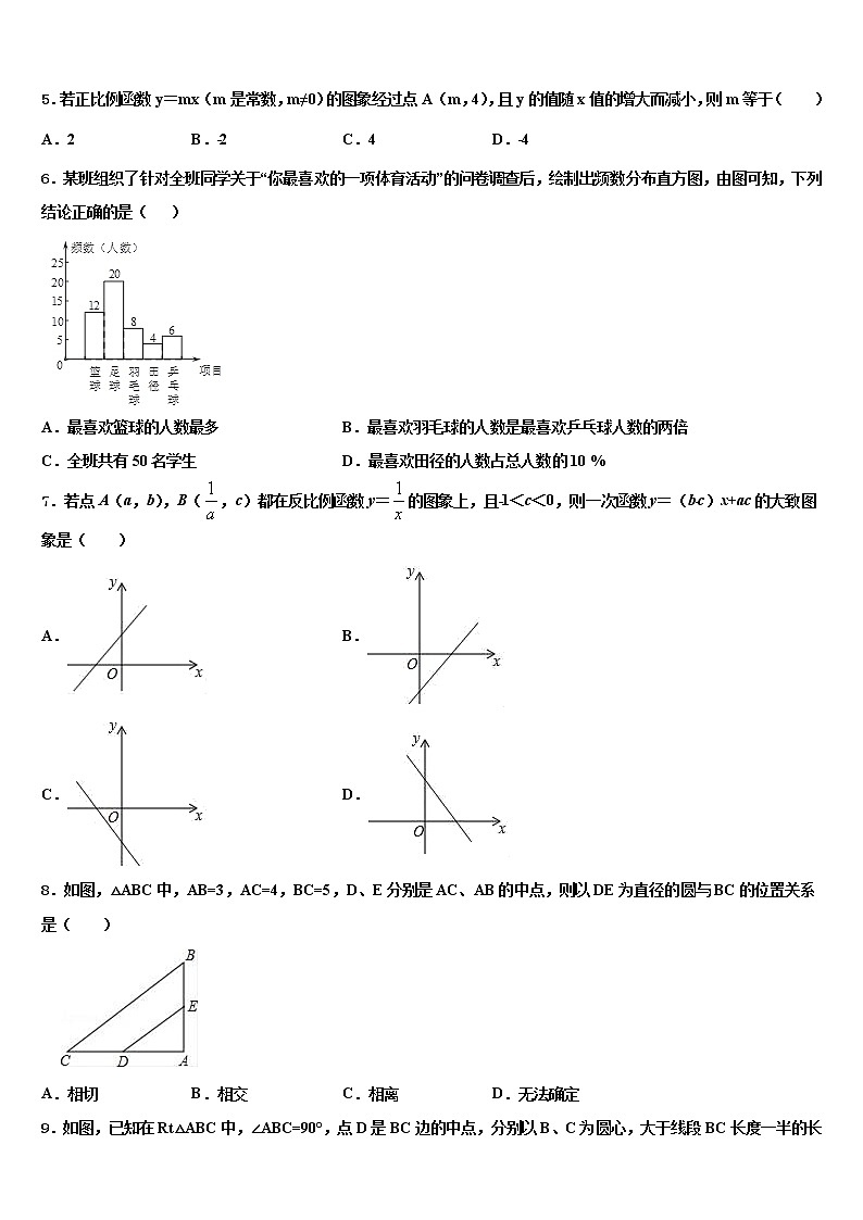 2021-2022学年黑龙江省鸡西市二中重点名校中考数学四模试卷含解析第2页