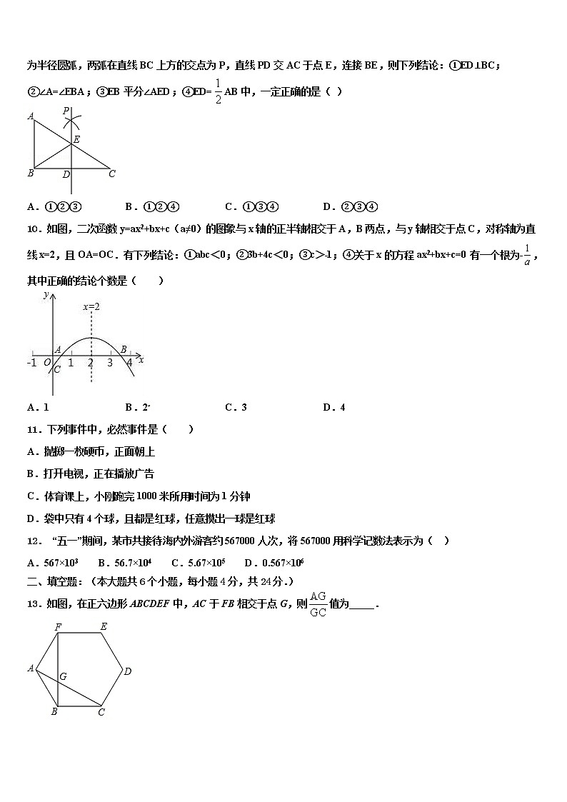 2021-2022学年黑龙江省鸡西市二中重点名校中考数学四模试卷含解析第3页