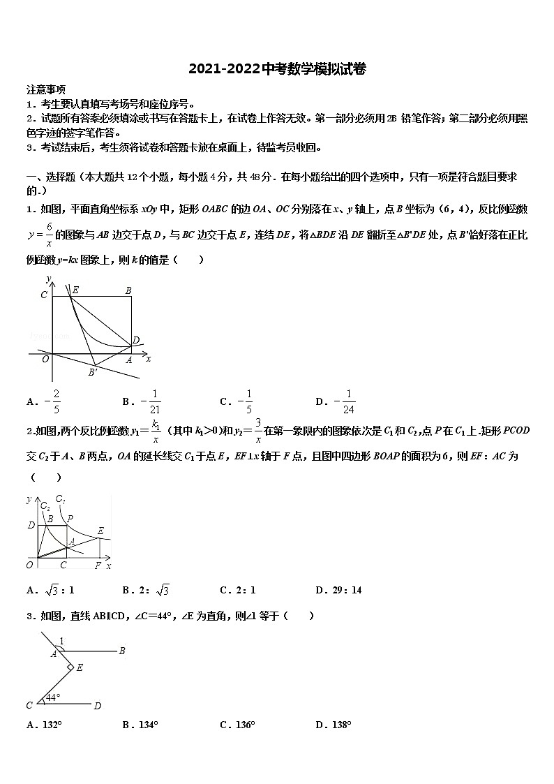 2021-2022学年湖北省武汉市洪山区中考二模数学试题含解析01