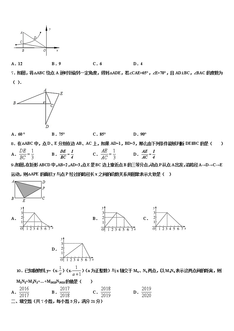2021-2022学年黑龙江省黑河市重点中学中考数学考试模拟冲刺卷含解析第2页