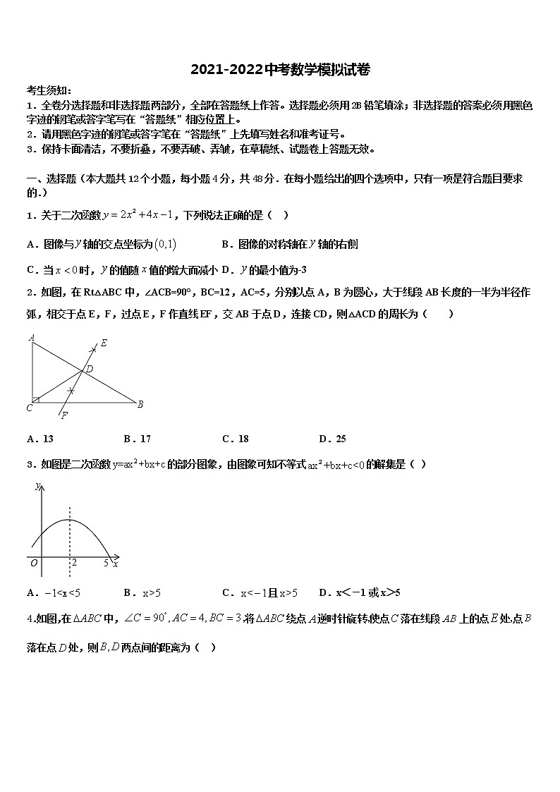 2021-2022学年湖北省黄冈麻城市重点达标名校十校联考最后数学试题含解析第1页