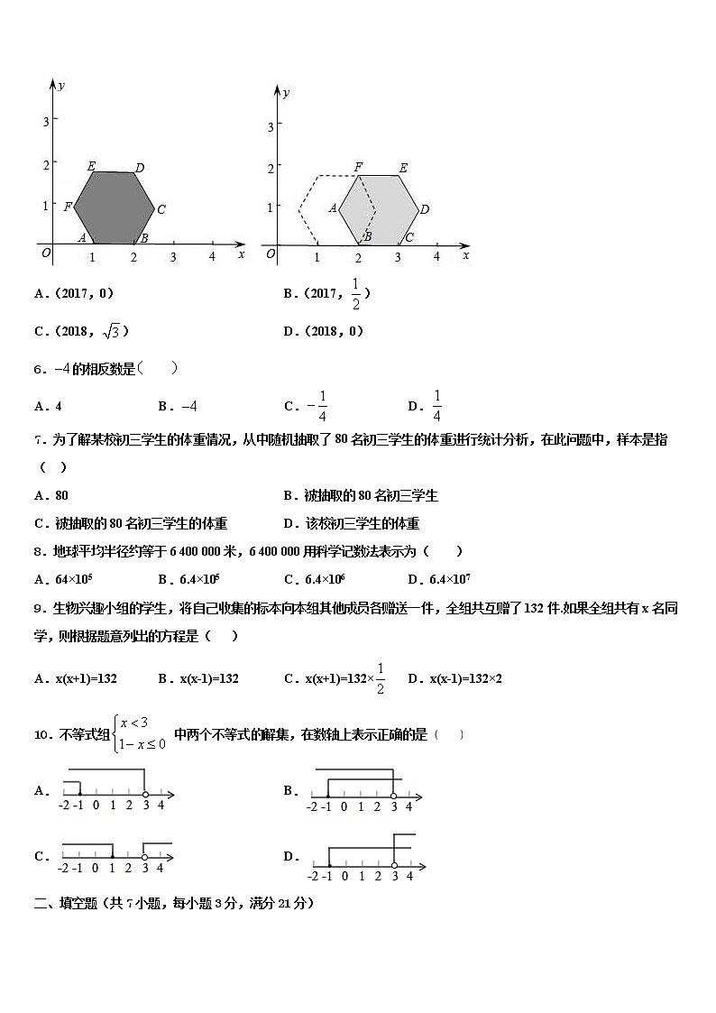 2021-2022学年黑龙江省明水县中考数学押题卷含解析第2页