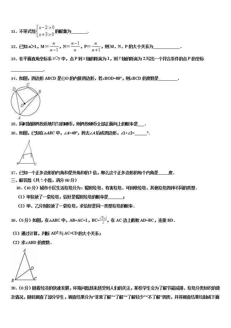 2021-2022学年黑龙江省明水县中考数学押题卷含解析第3页