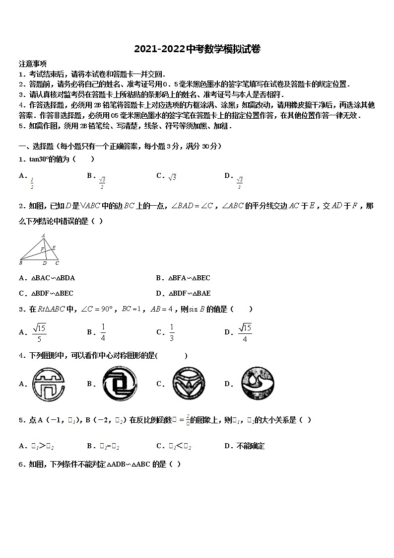 2021-2022学年湖北省十堰市中考数学押题试卷含解析第1页