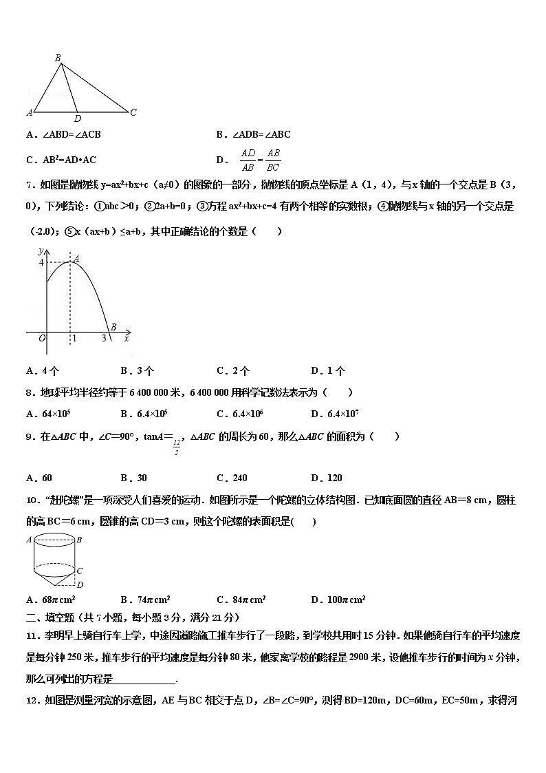 2021-2022学年湖北省十堰市中考数学押题试卷含解析第2页