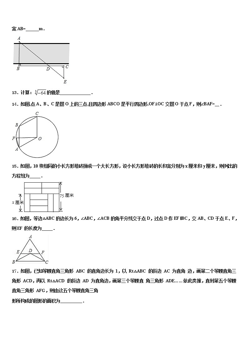 2021-2022学年湖北省十堰市中考数学押题试卷含解析第3页