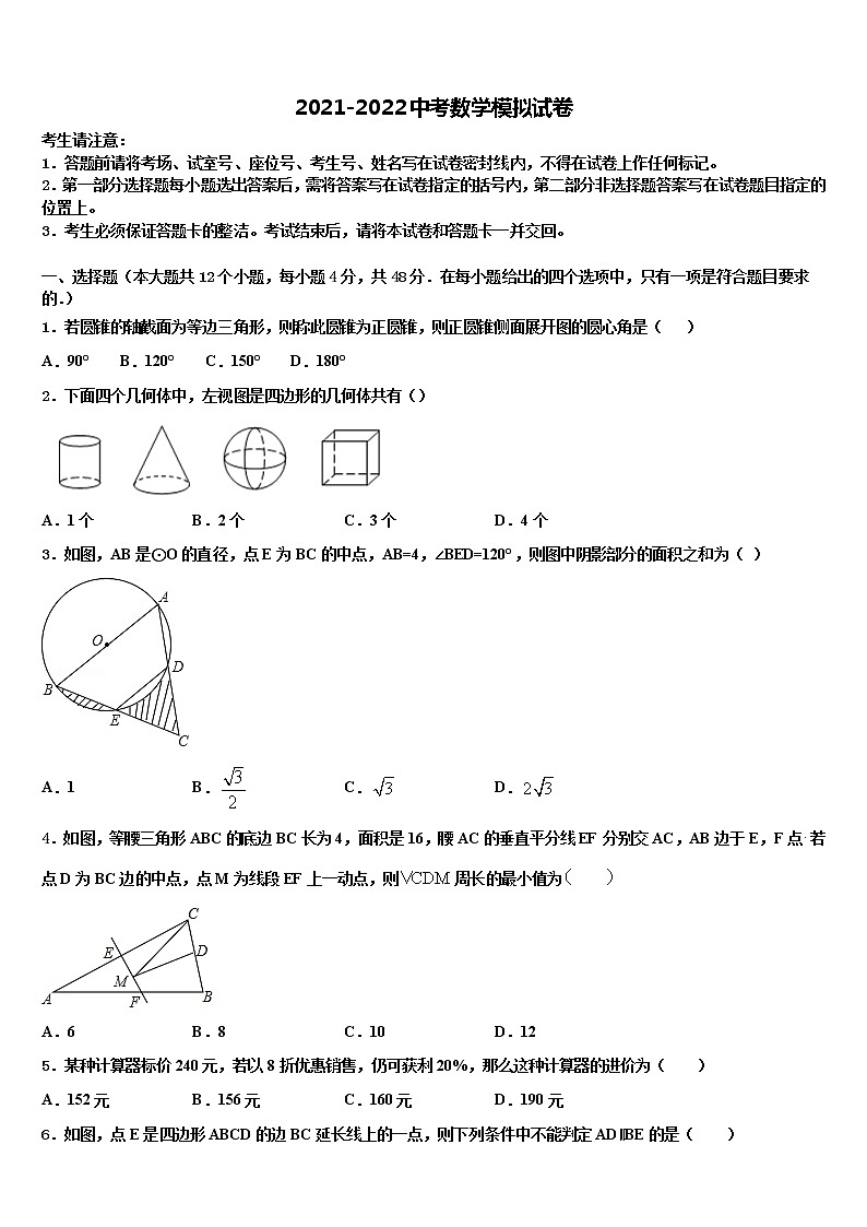 2021-2022学年黑龙江省齐齐哈尔市昂昂溪区中考数学模拟预测题含解析01