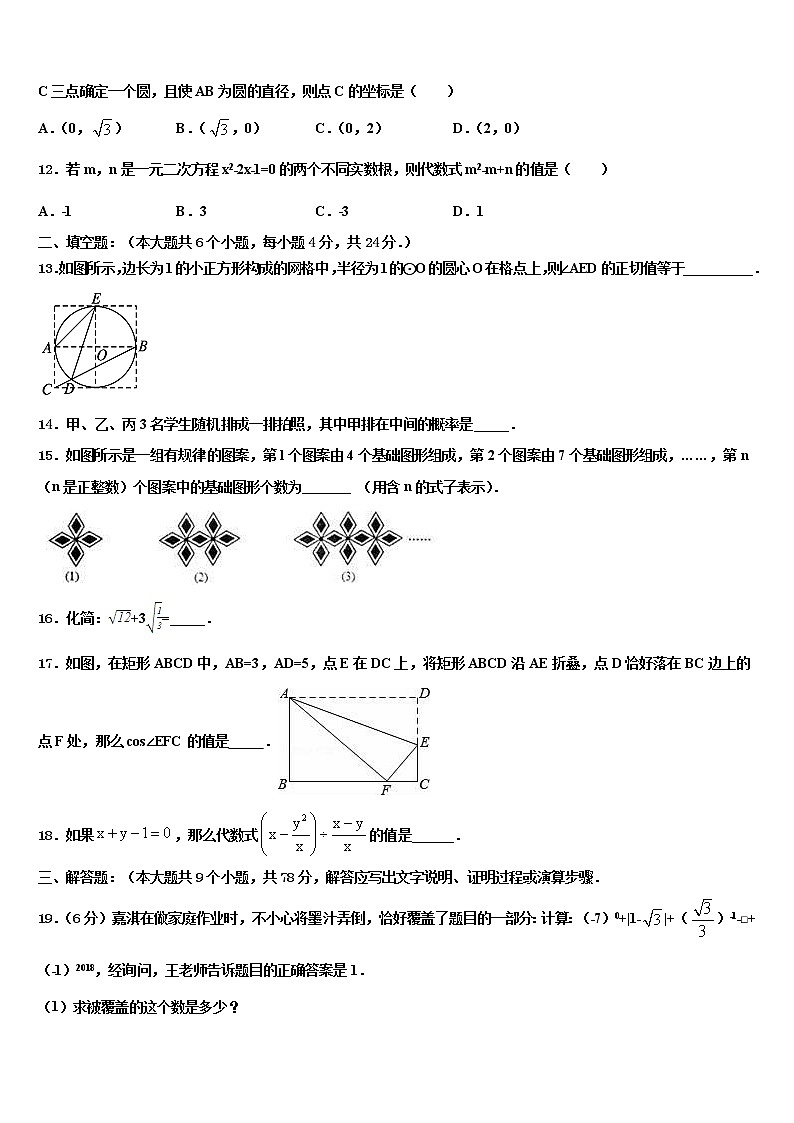 2021-2022学年黑龙江省齐齐哈尔市昂昂溪区中考数学模拟预测题含解析03