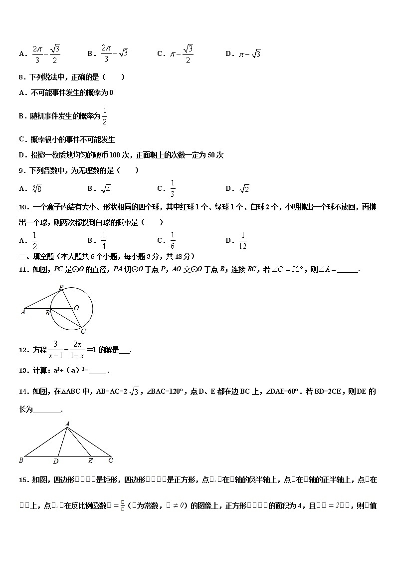 2021-2022学年黑龙江省黑河市1中学重点名校中考数学押题试卷含解析02