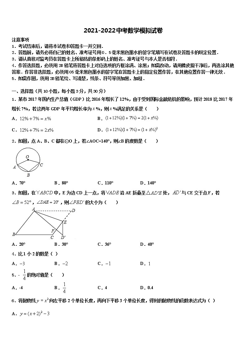 2021-2022学年黑龙江省齐齐哈尔市龙沙区重点达标名校中考数学押题试卷含解析01