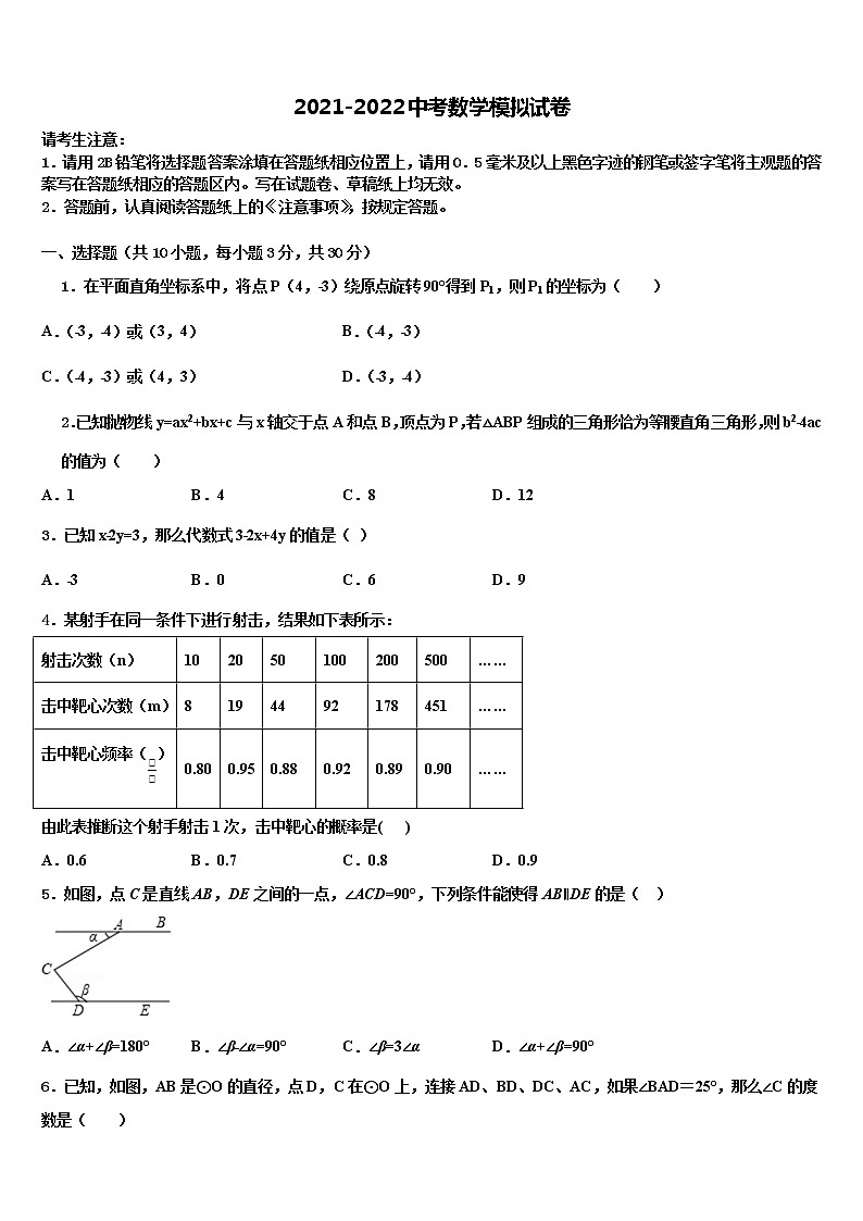 2021-2022学年黑龙江省齐齐哈尔市克东县达标名校中考考前最后一卷数学试卷含解析01