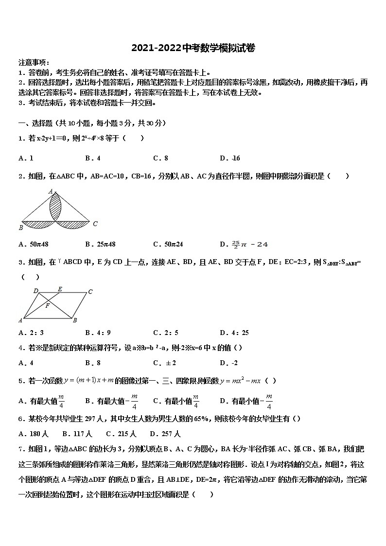 2021-2022学年吉林省长春二道区七校联考中考联考数学试题含解析01
