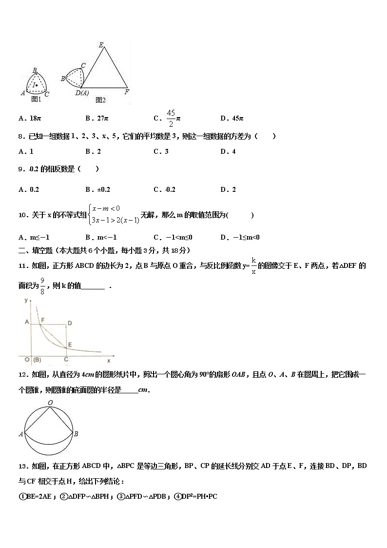 2021-2022学年吉林省长春二道区七校联考中考联考数学试题含解析02