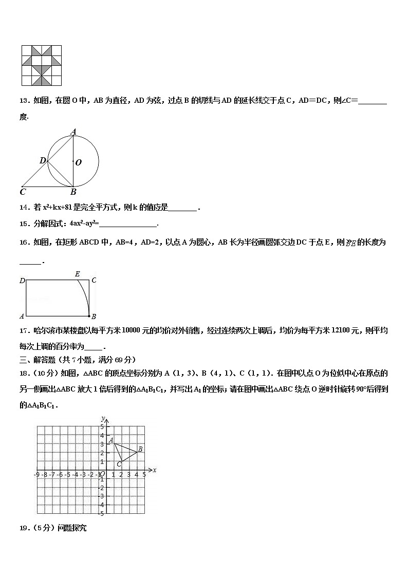 2021-2022学年江苏省常州市金坛区白塔中学中考数学适应性模拟试题含解析第3页