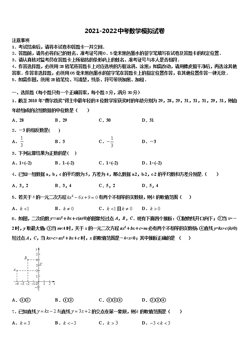 2021-2022学年吉林省延边州安图县重点达标名校中考数学最后冲刺模拟试卷含解析01