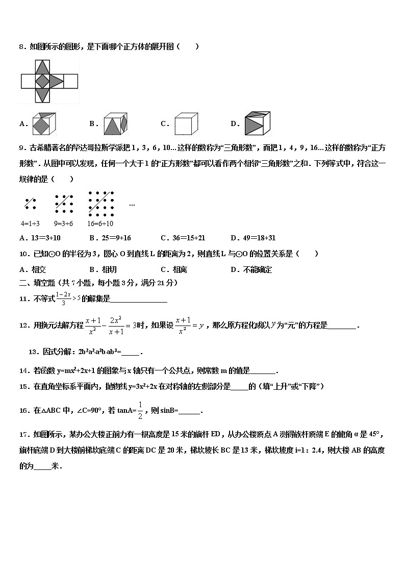 2021-2022学年吉林省延边州安图县重点达标名校中考数学最后冲刺模拟试卷含解析02
