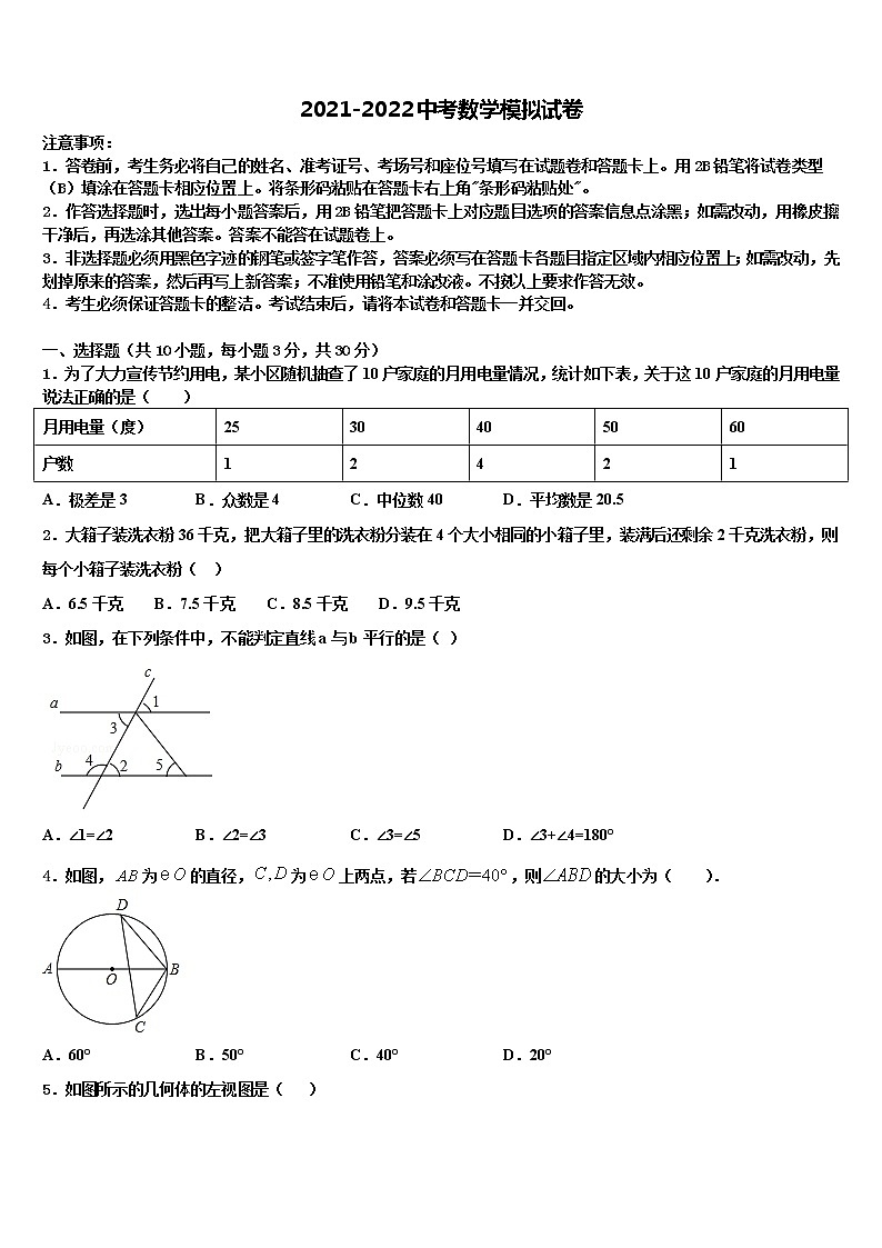 2021-2022学年江苏南通市启秀中学中考四模数学试题含解析01