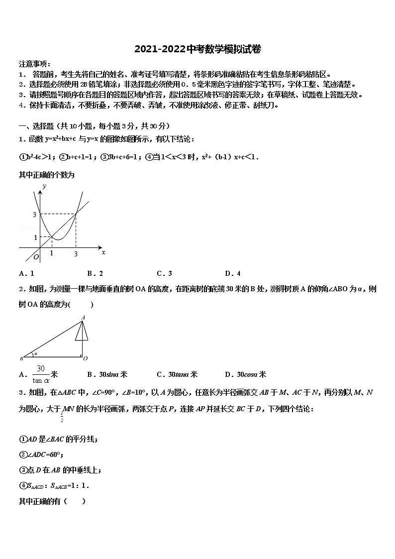 2021-2022学年黑龙江省齐齐哈尔市建华区中考押题数学预测卷含解析01
