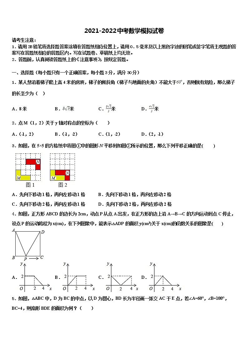 2021-2022学年湖北省恩施州利川市谋道镇苏马荡教育集团中考试题猜想数学试卷含解析01