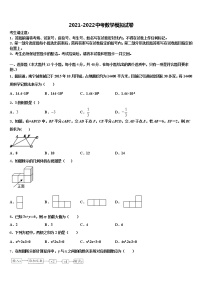 2021-2022学年湖北省鄂州市中考数学模拟试题含解析