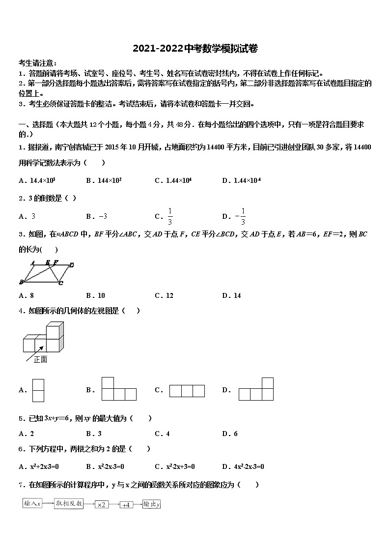 2021-2022学年湖北省鄂州市中考数学模拟试题含解析第1页