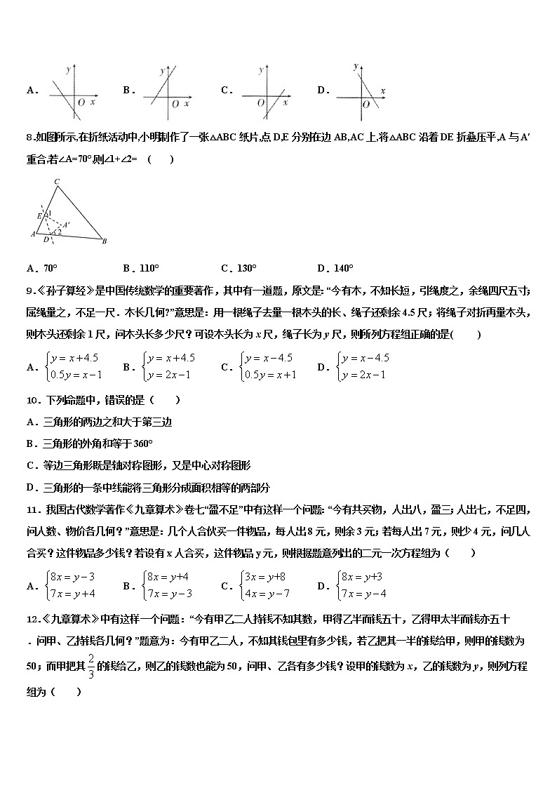 2021-2022学年湖北省鄂州市中考数学模拟试题含解析第2页