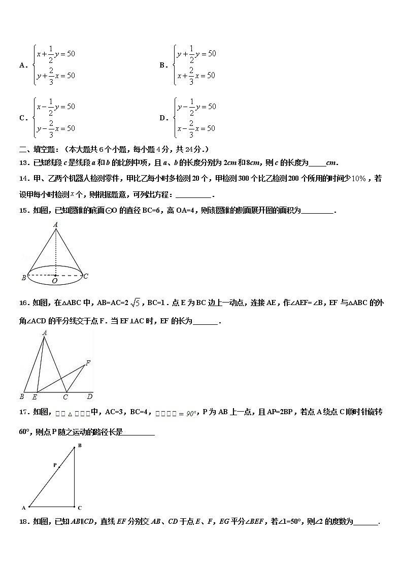 2021-2022学年湖北省鄂州市中考数学模拟试题含解析第3页