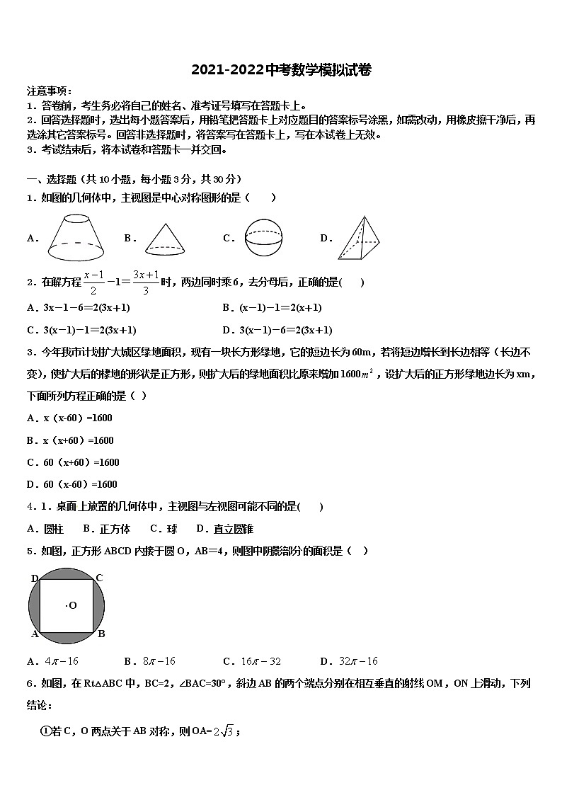 2021-2022学年湖南省邵阳市五四中学中考考前最后一卷数学试卷含解析第1页