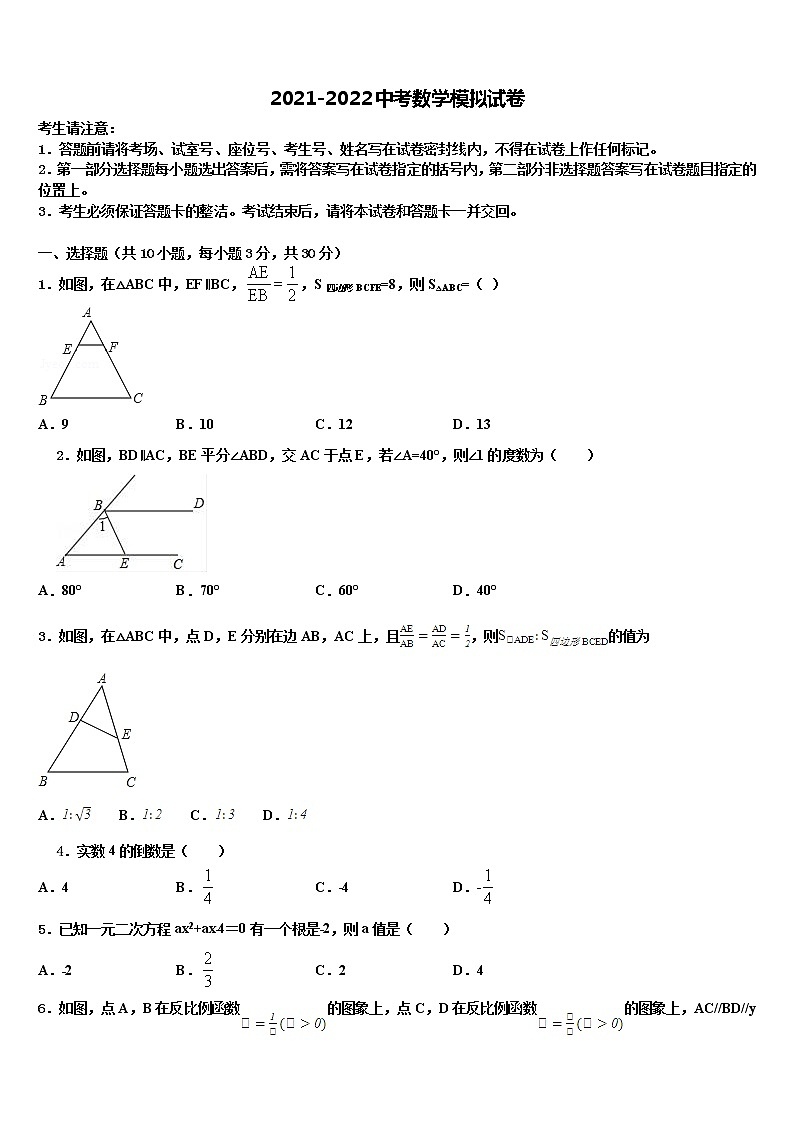 2021-2022学年湖南省邵东县市级名校中考五模数学试题含解析01