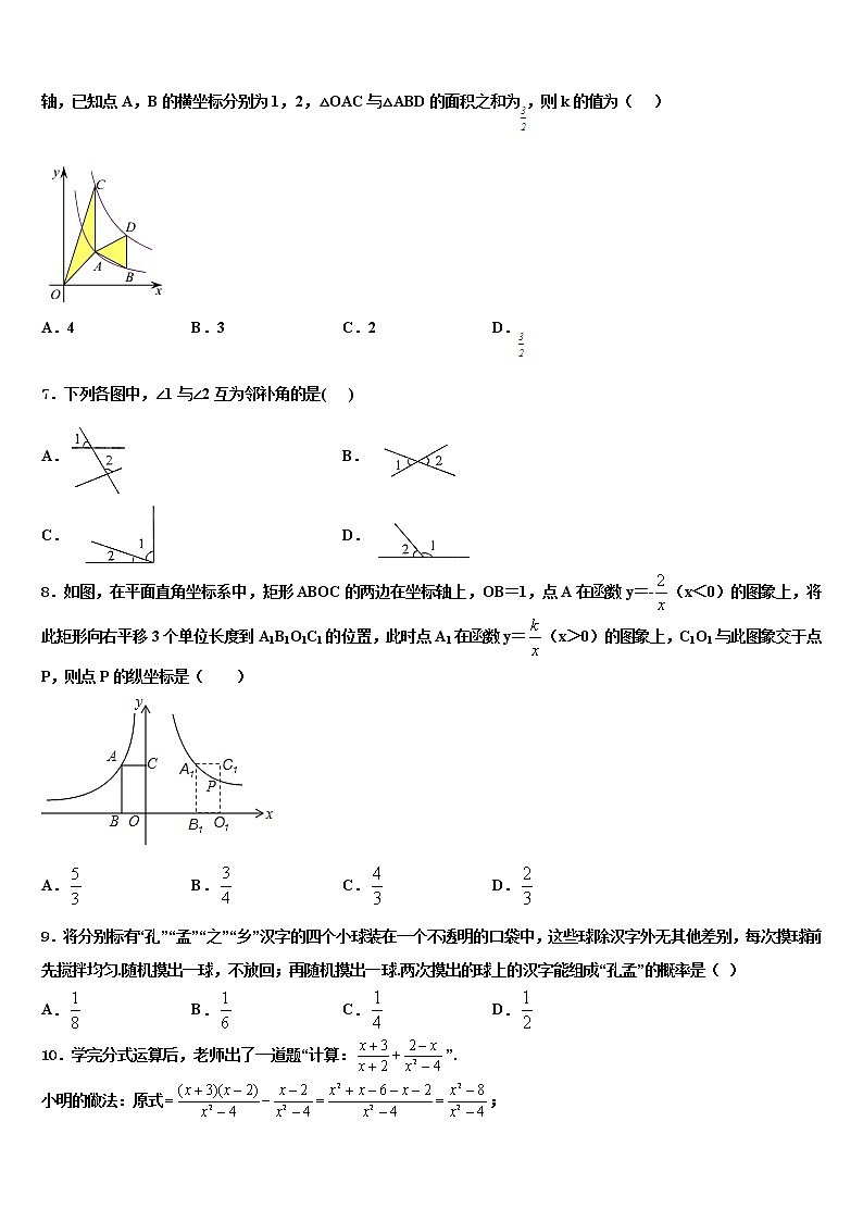 2021-2022学年湖南省邵东县市级名校中考五模数学试题含解析02