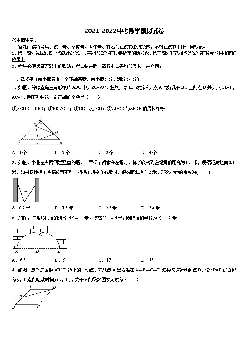 2021-2022学年湖南省益阳市资阳区国基实验校中考数学模拟精编试卷含解析第1页
