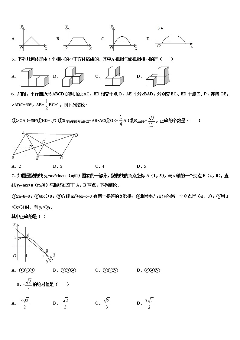 2021-2022学年湖南省益阳市资阳区国基实验校中考数学模拟精编试卷含解析第2页