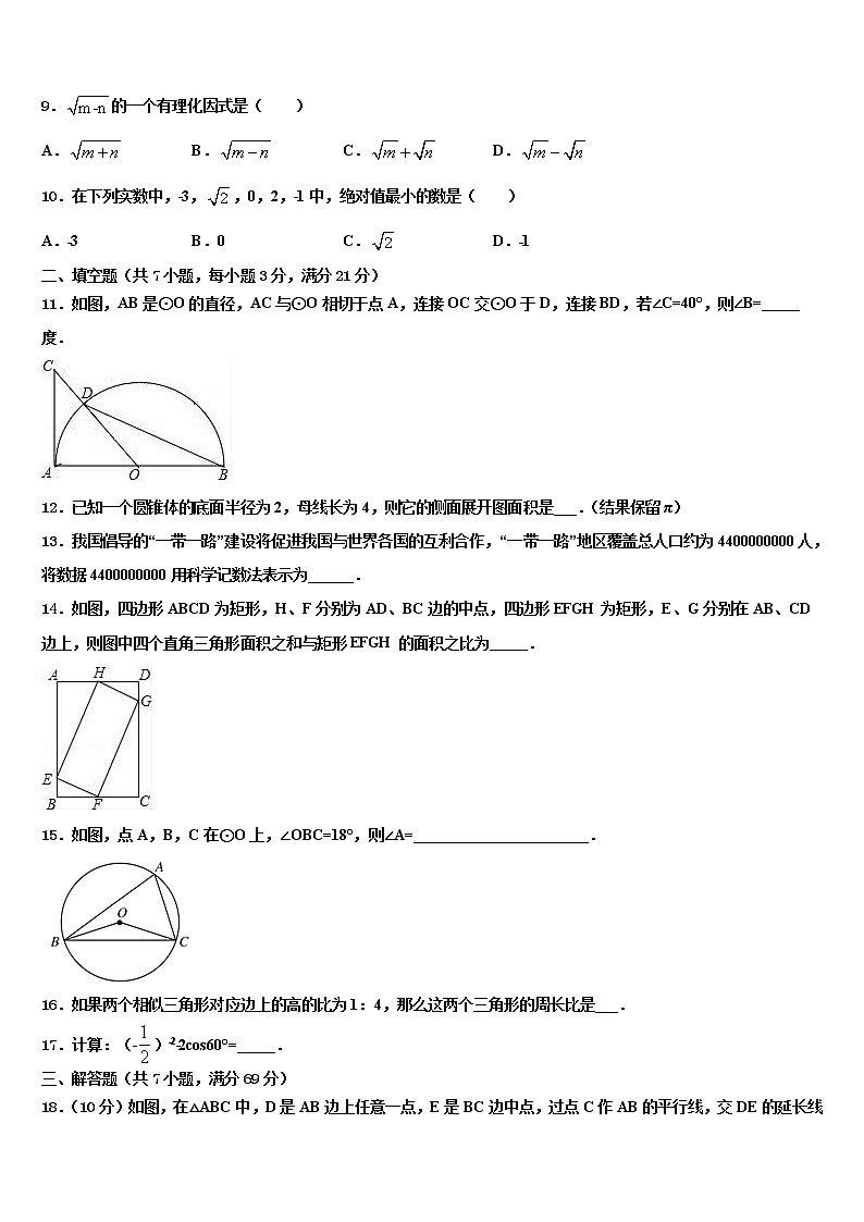 2021-2022学年湖南省益阳市资阳区国基实验校中考数学模拟精编试卷含解析第3页