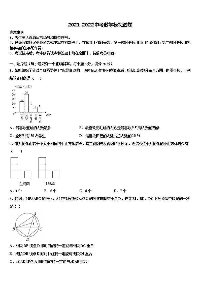 2021-2022学年湖南省邵阳市郊区重点中学中考五模数学试题含解析第1页