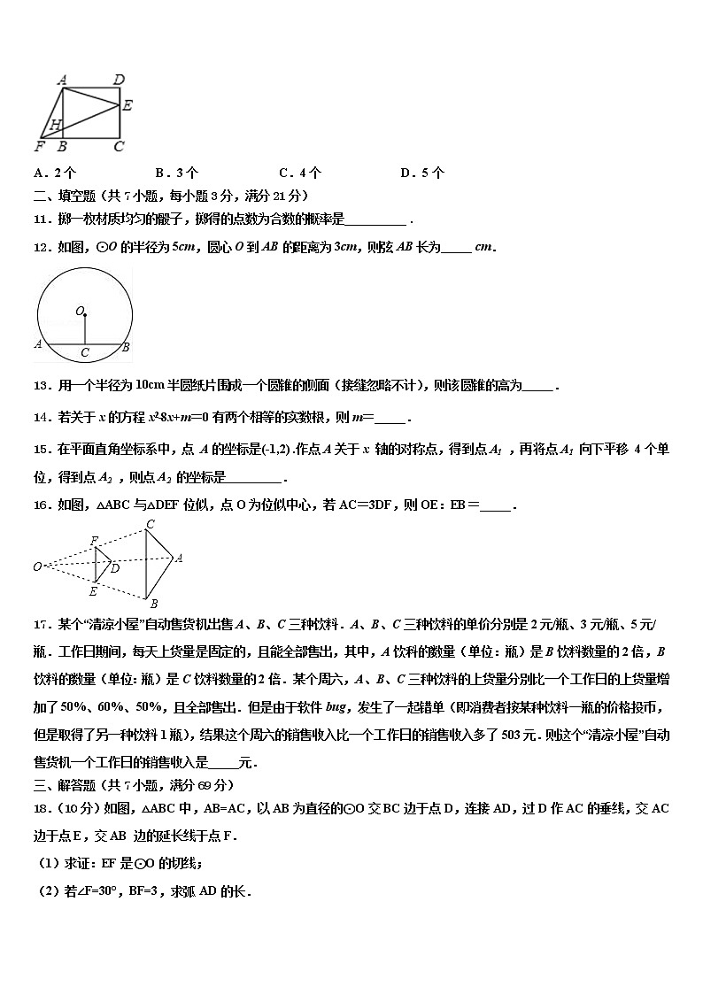 2021-2022学年湖南省邵阳市郊区重点中学中考五模数学试题含解析第3页