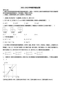 2021-2022学年湖南省邵阳市城步县中考数学押题卷含解析