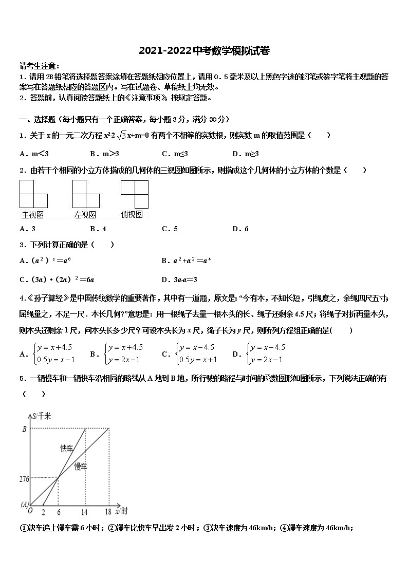 2021-2022学年湖南省邵阳市城步县中考数学押题卷含解析第1页
