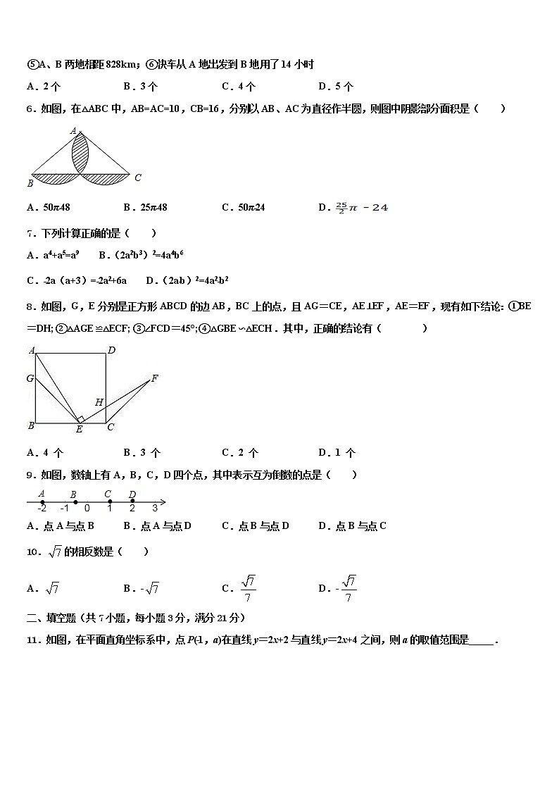 2021-2022学年湖南省邵阳市城步县中考数学押题卷含解析第2页