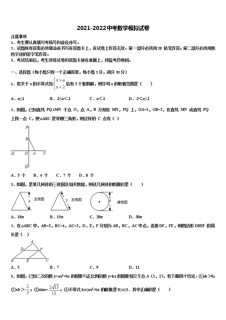 2021-2022学年湖南省娄底市涟源市市级名校中考数学仿真试卷含解析01