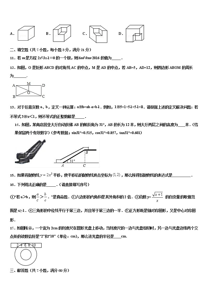 2021-2022学年湖南省娄底市涟源市市级名校中考数学仿真试卷含解析03